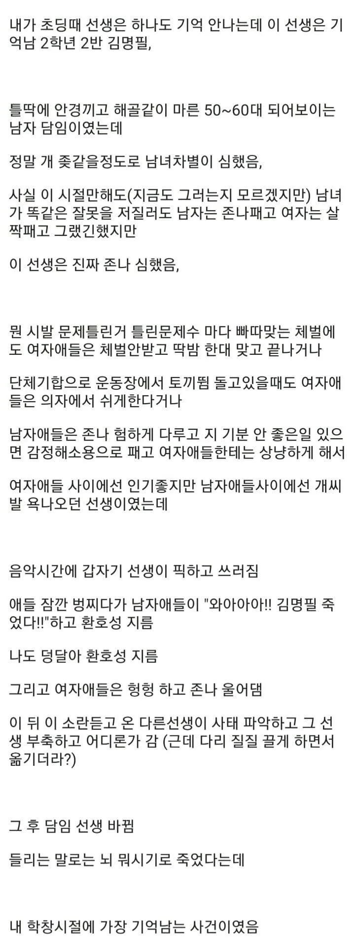 초딩때 선생님이 죽어서 환호성 지른 디시인