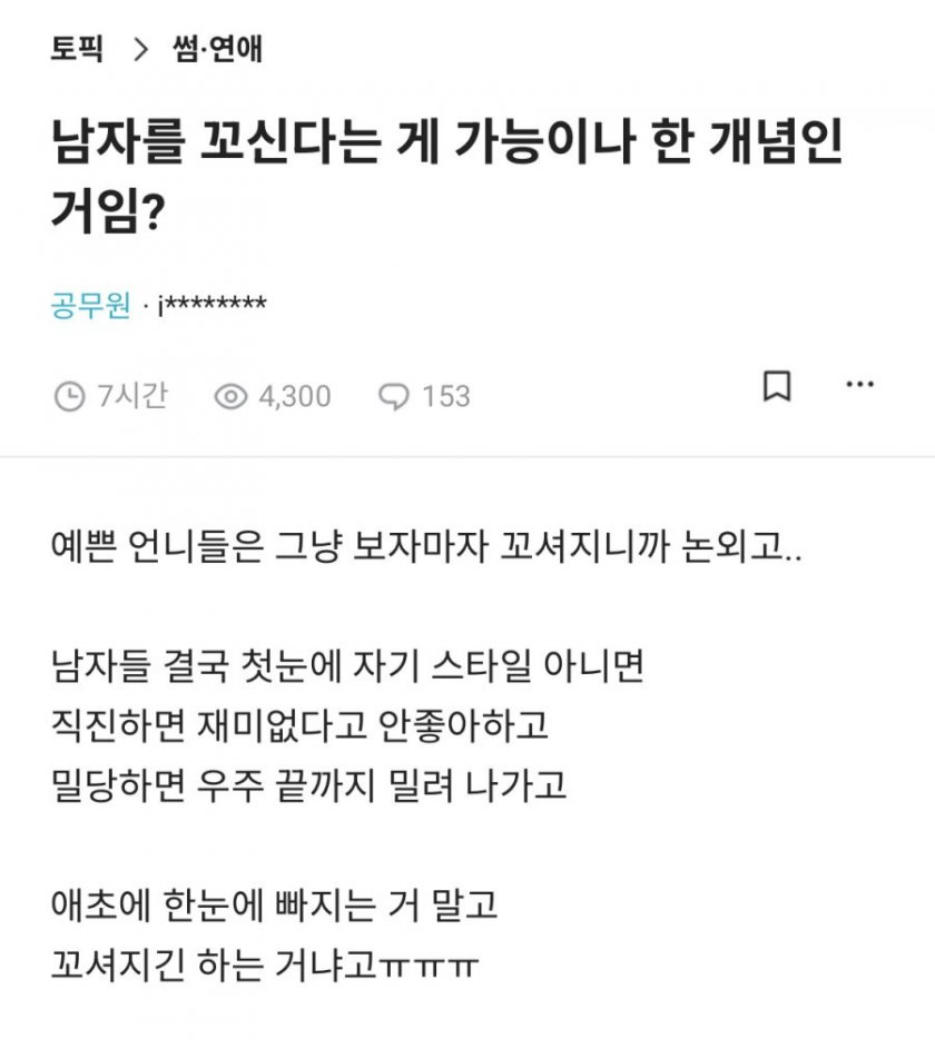 남자 꼬시기 어렵다는 공무원녀