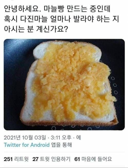 마늘빵에 마늘 얼마나 발라야 하나요?