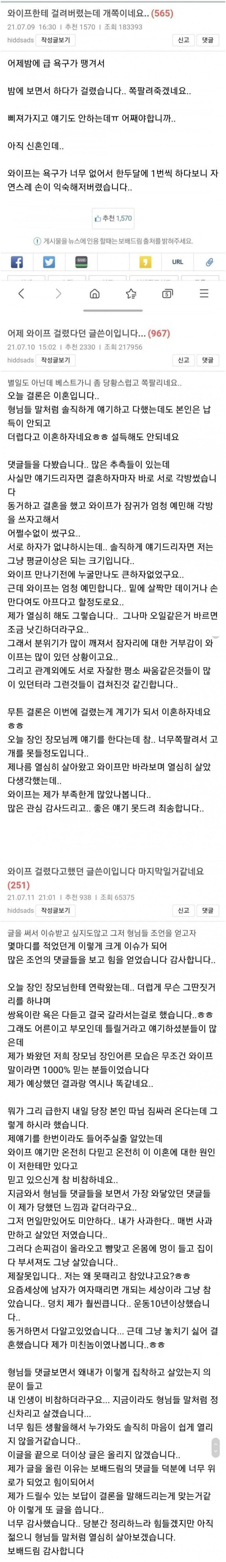 자위하다가 아내한테 걸린 남편