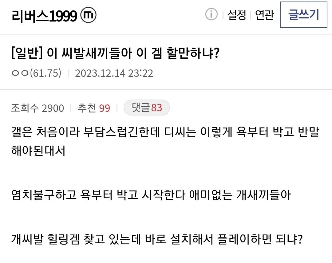 커뮤니티는 처음 글 써보는 뉴비