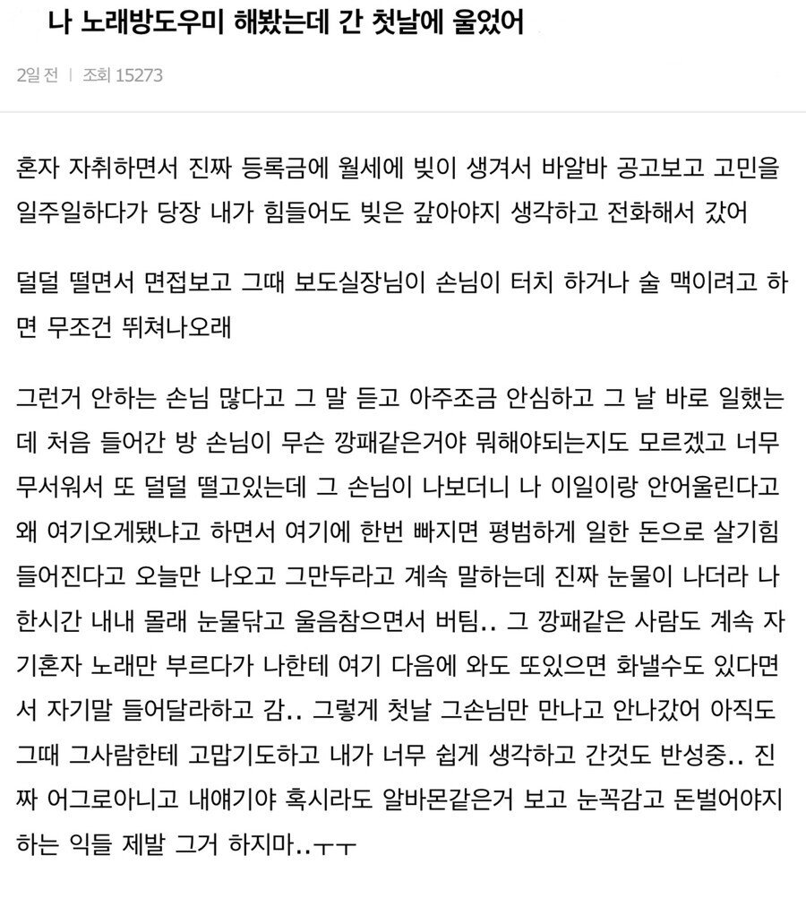 노래방 도우미 첫날만 나가고 그만둔 여성의 썰 풀이