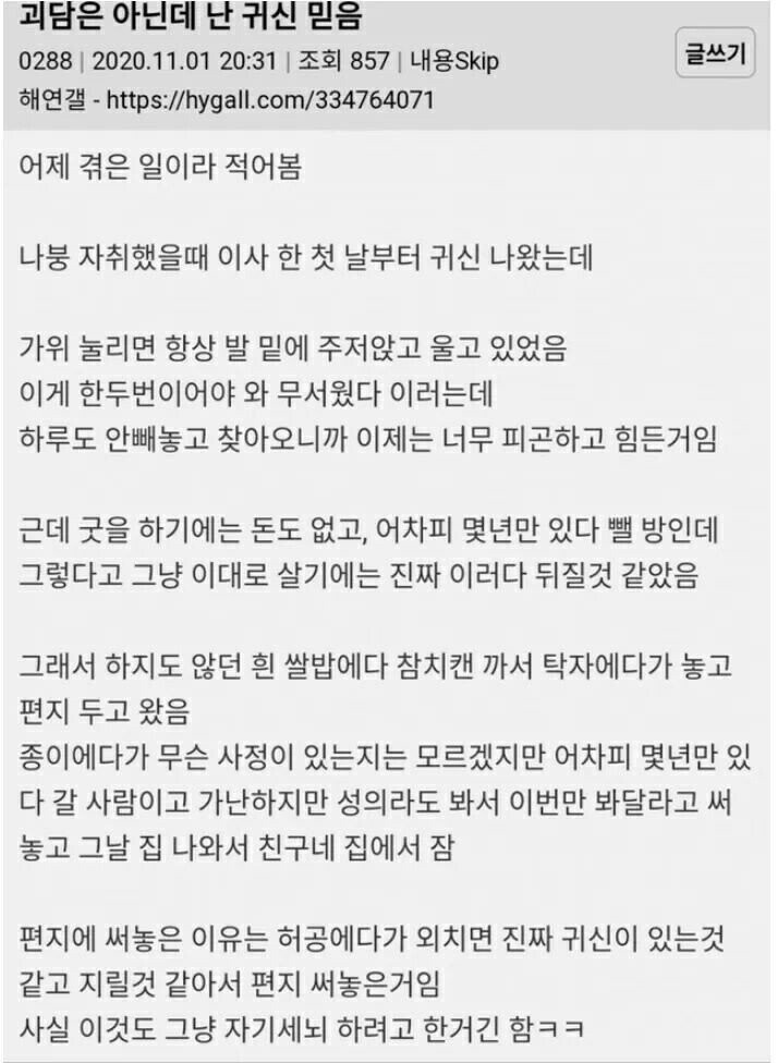 뭔가 따뜻한 귀신 썰