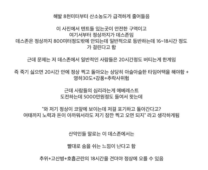 에베레스트에서 사람이 많이 죽는 이유