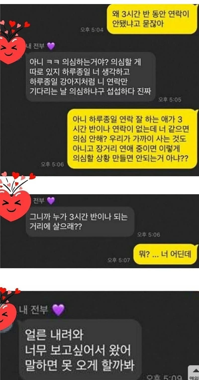 3시간 반이나 연락안된다고 랄지트는 여친