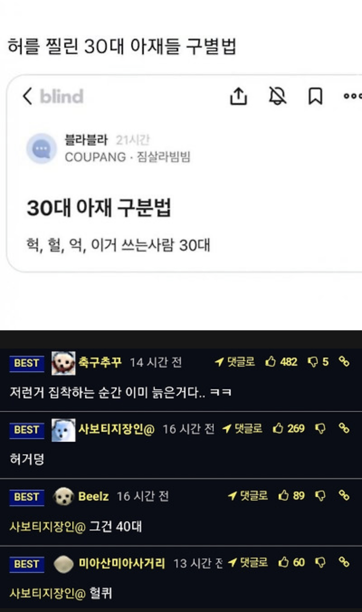 요즘 30대 구별법