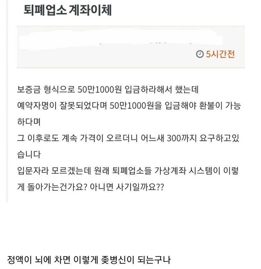 퇴폐 업소에 계좌이체 했는데 왜 자꾸 이러죠???.