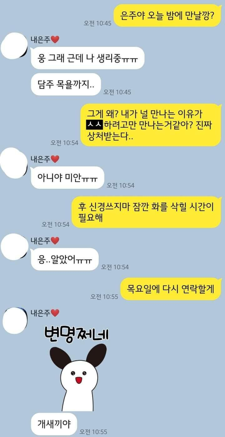 오빠는 나 섹스할려고 만나?