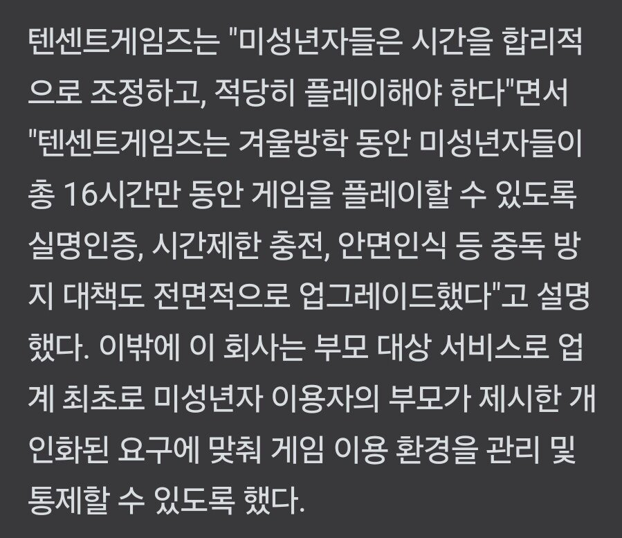 중국 롤 중독 방지책 발표... 월 16시간 제한