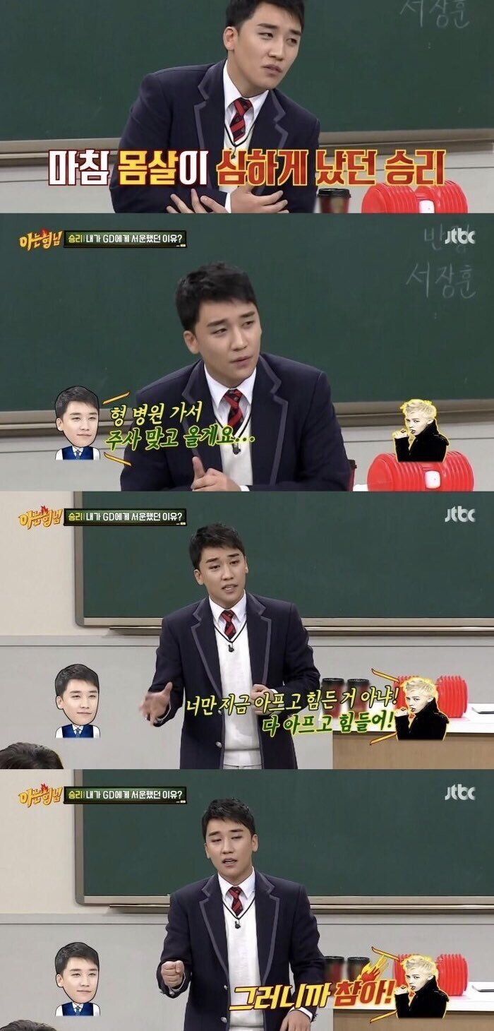 빅뱅 시절 승리가 지디에게 너무하다 생각했던 이유