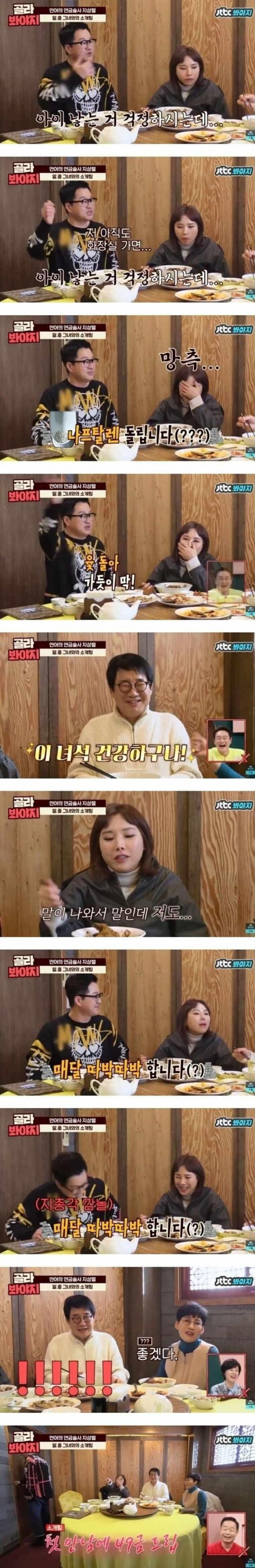 소개팅에서 먹힌다는 49금 드립ㄷㄷ.