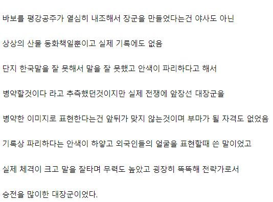 현재 재평가 받고 있는 바보 온달 장군