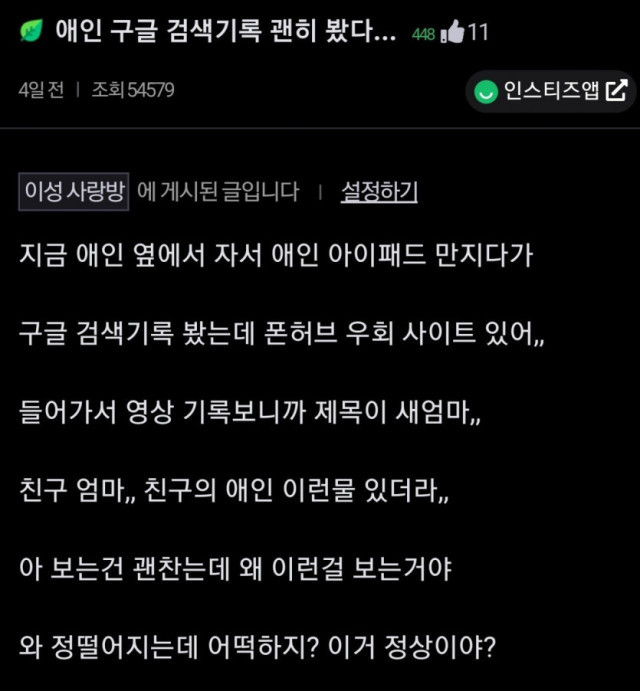 남친 야동기록 봤어