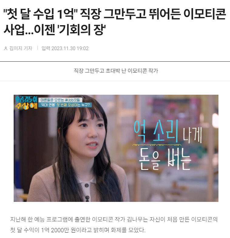 직장 그만두고 초대박 난 이모티콘 작가