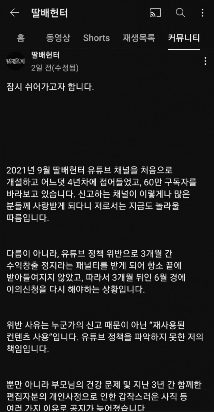 활동 잠정중단 했던 딸배헌터 근황