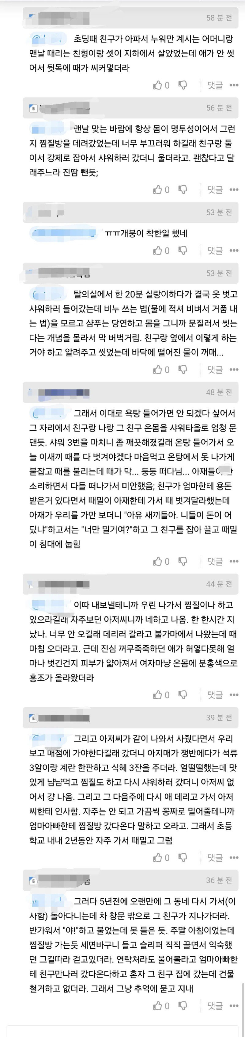 친구 샤워하는 법 가르쳐준 썰