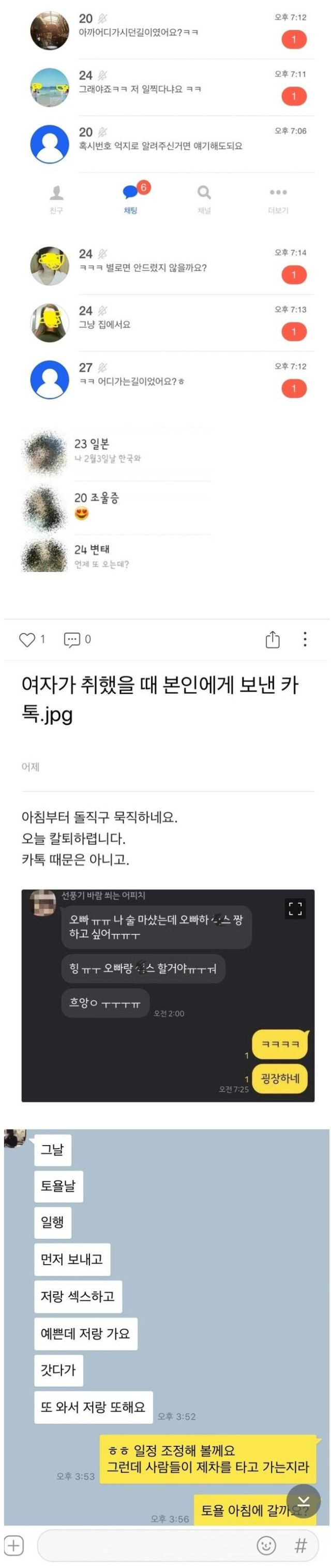 적극적인 여자들.. 존잘남의 삶