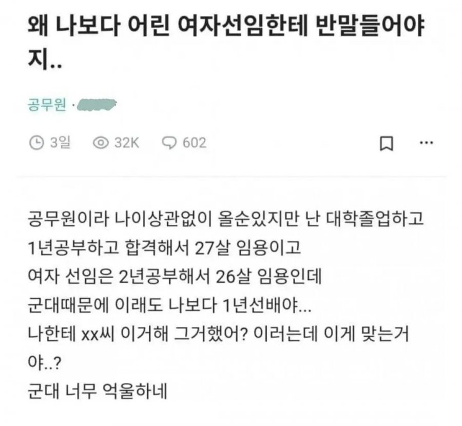 여자선임 혼내는법