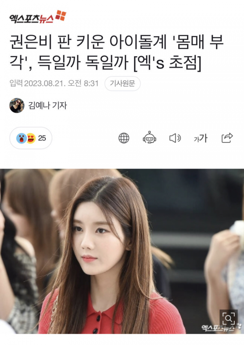 권은비 워터밤 기념 여기자의 걱정