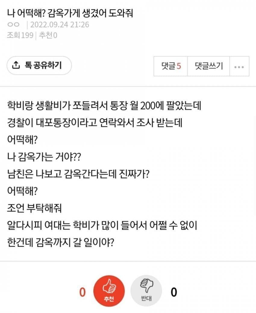 대포통장으로 깜빵가는거 본 썰