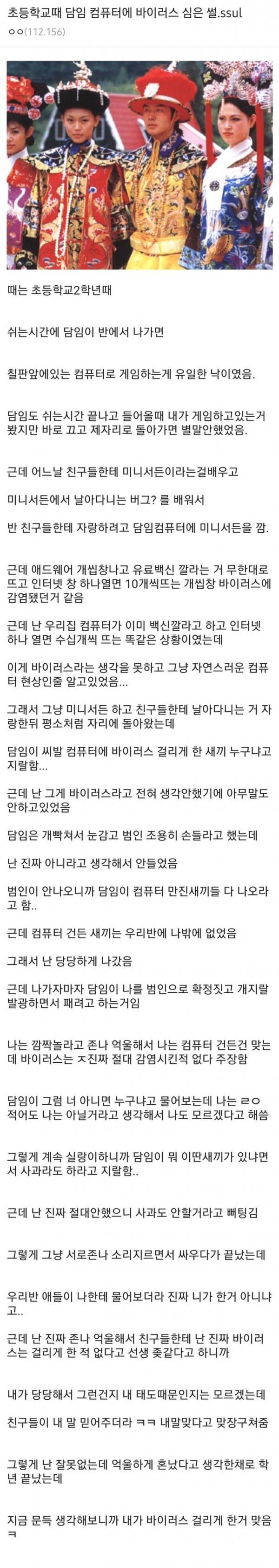 고전] 초등학생때 담임 컴퓨터에 바이러스 심은 썰