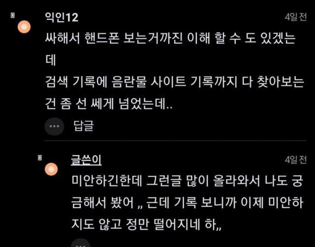 남친 야동기록 봤어