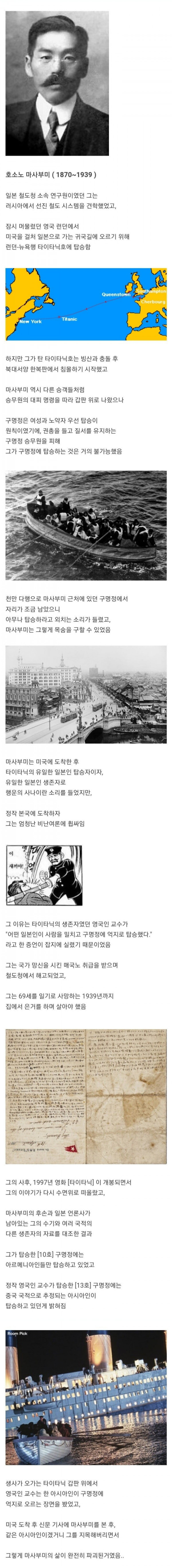 타이타닉에서 탈출했지만 인생이 박살나버린 일본인