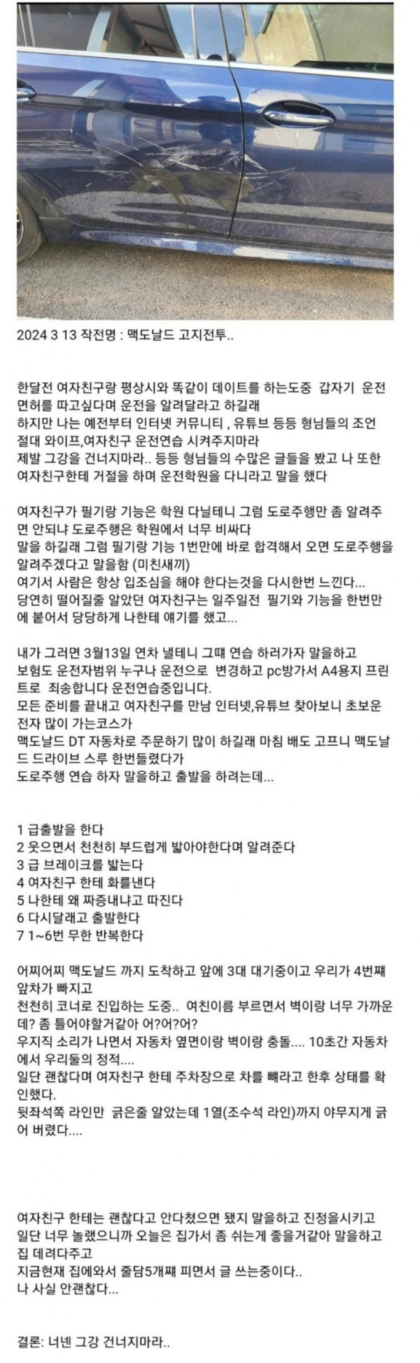 여자친구 운전연습 후기