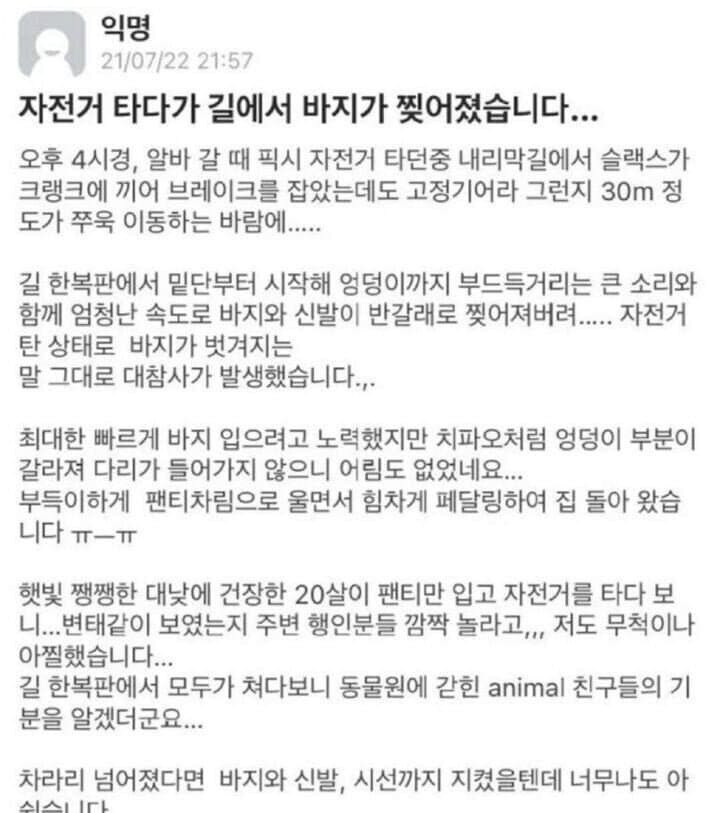 팬티만 입고 자전거를 탄 썰