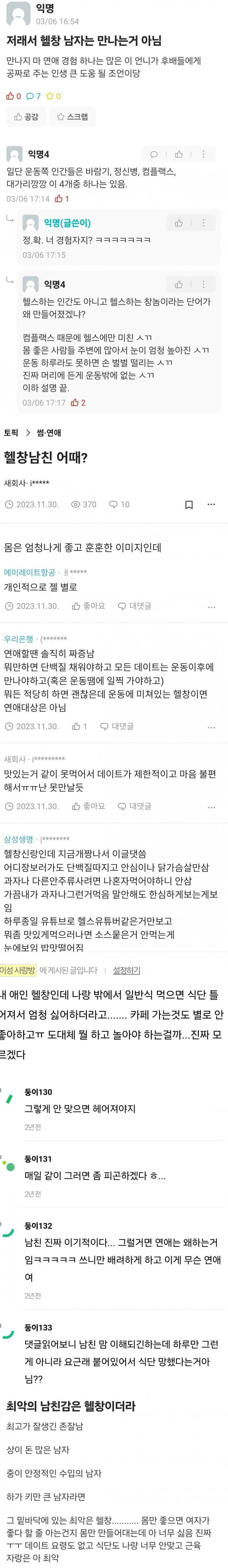 요즘 여자들이 기피한다는 남자