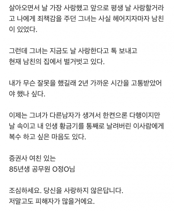 전여친...으로 인생이 망가졌었던 썰