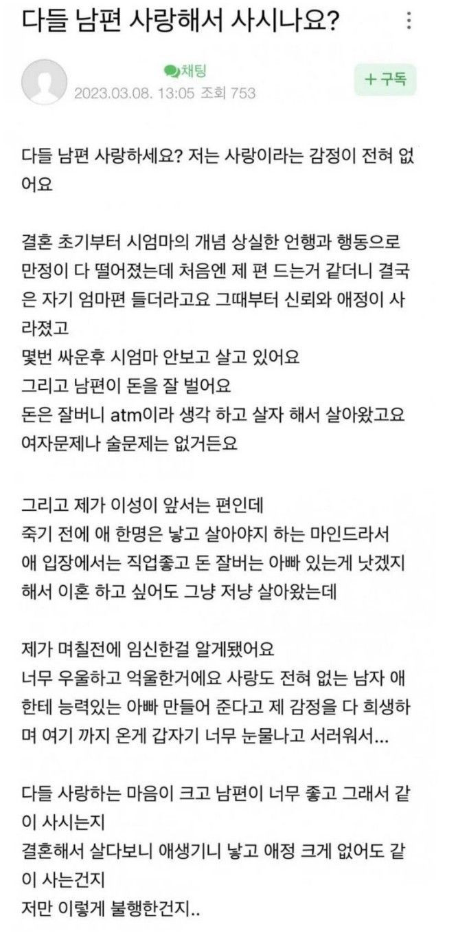 사랑하지 않는 남편 아이 임신해서 불행해요