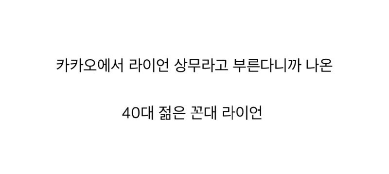 카카오가 고소해도 할말없는 밈