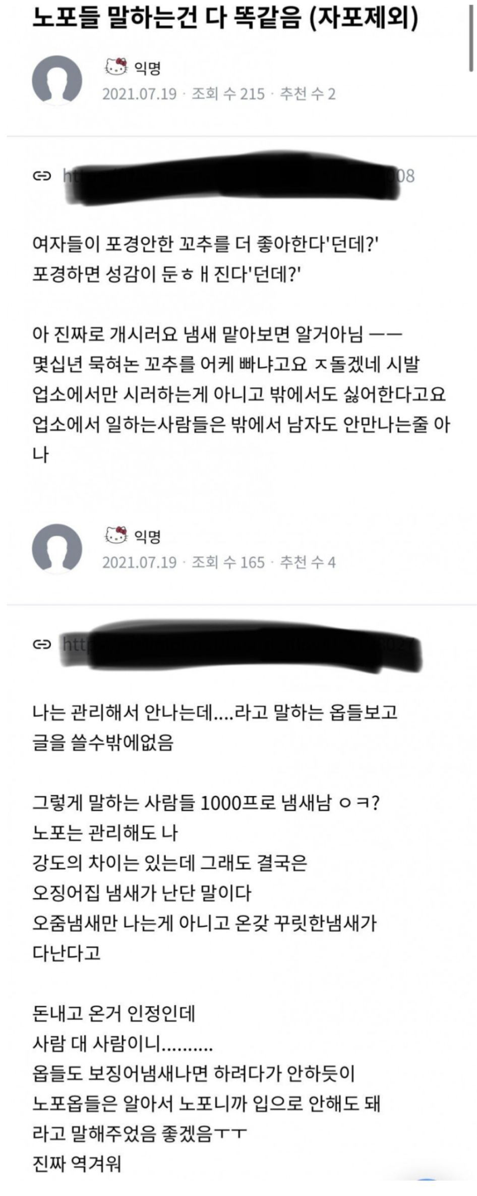 17금) 업소녀들이 말하는 노포경