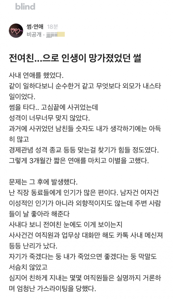 전여친...으로 인생이 망가졌었던 썰