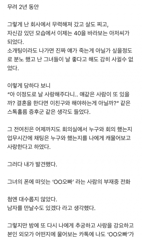 전여친...으로 인생이 망가졌었던 썰