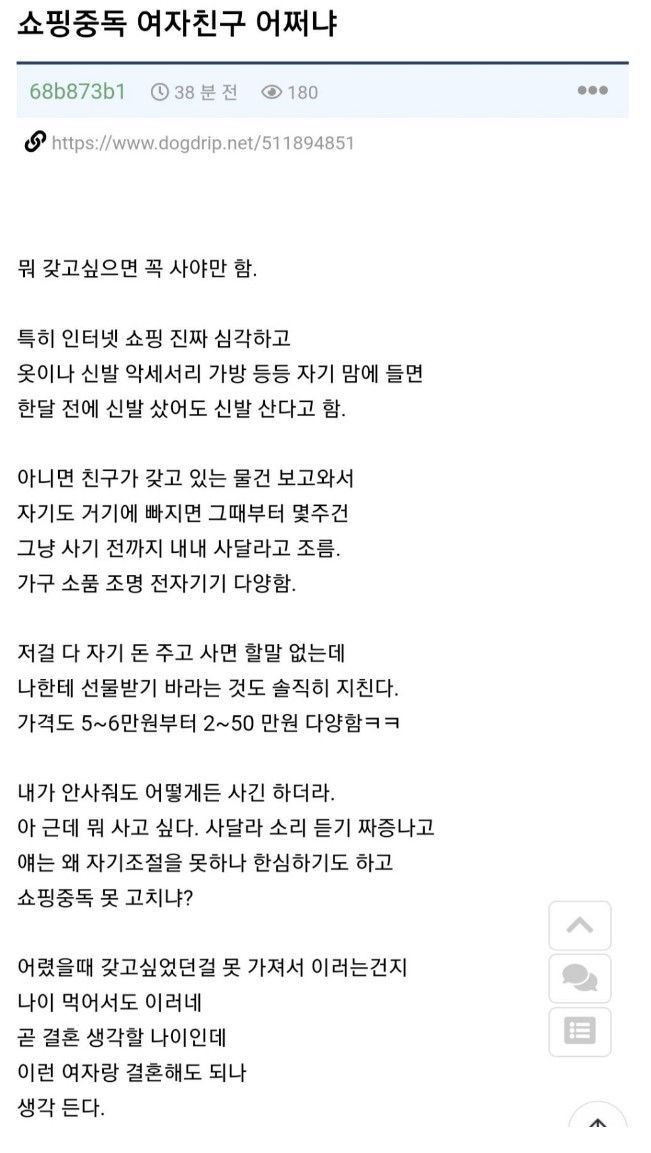 쇼핑중독인 여자친구로 인해 고민인 남자