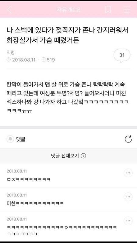 스벅 화장실에서 ㅅㅅ한 여자