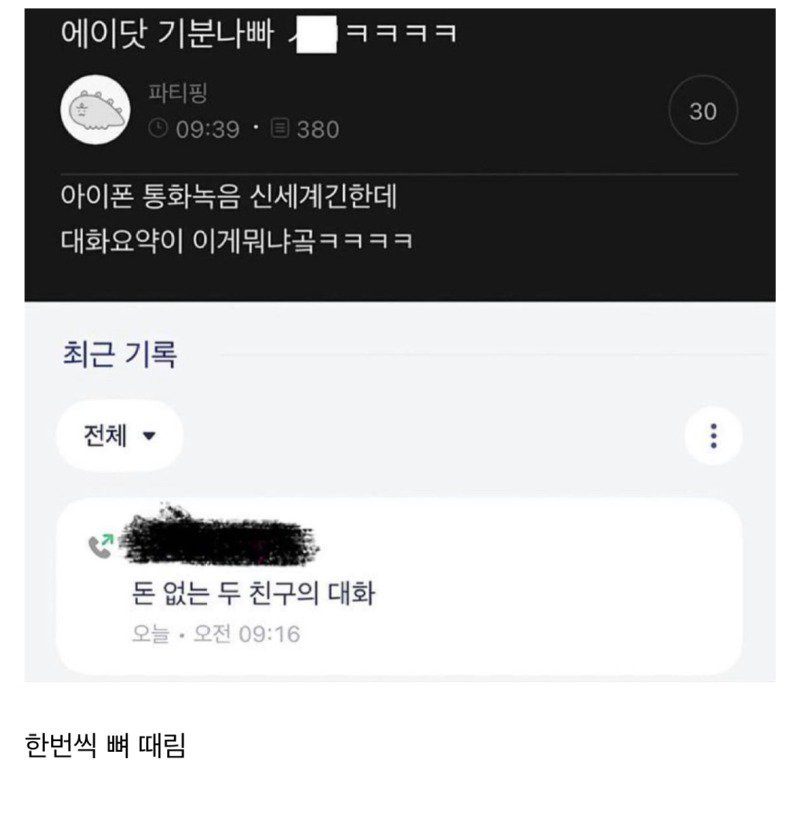 아이폰 통화녹음 에이닷 근황