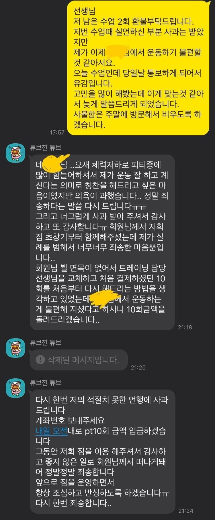 트레이너가 가슴크다고 해서 PT 환불받음