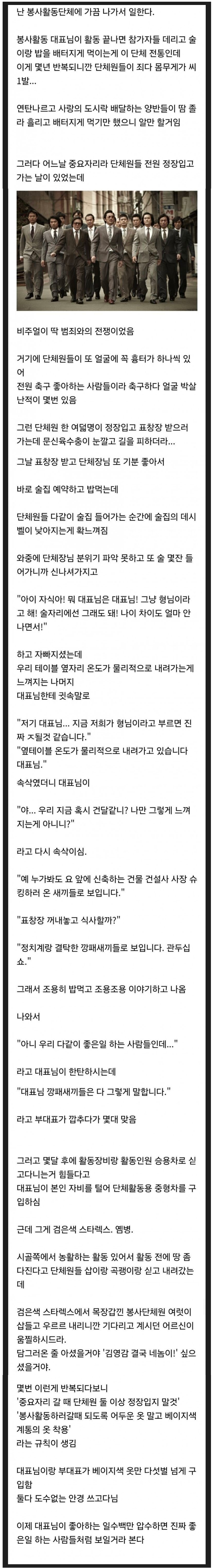 회식 좋아하는 대표와 자원 봉사 활동한 썰