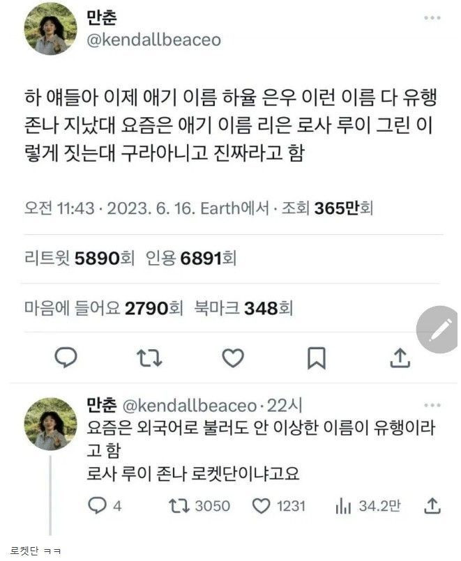 요즘 유행하는 아기 이름