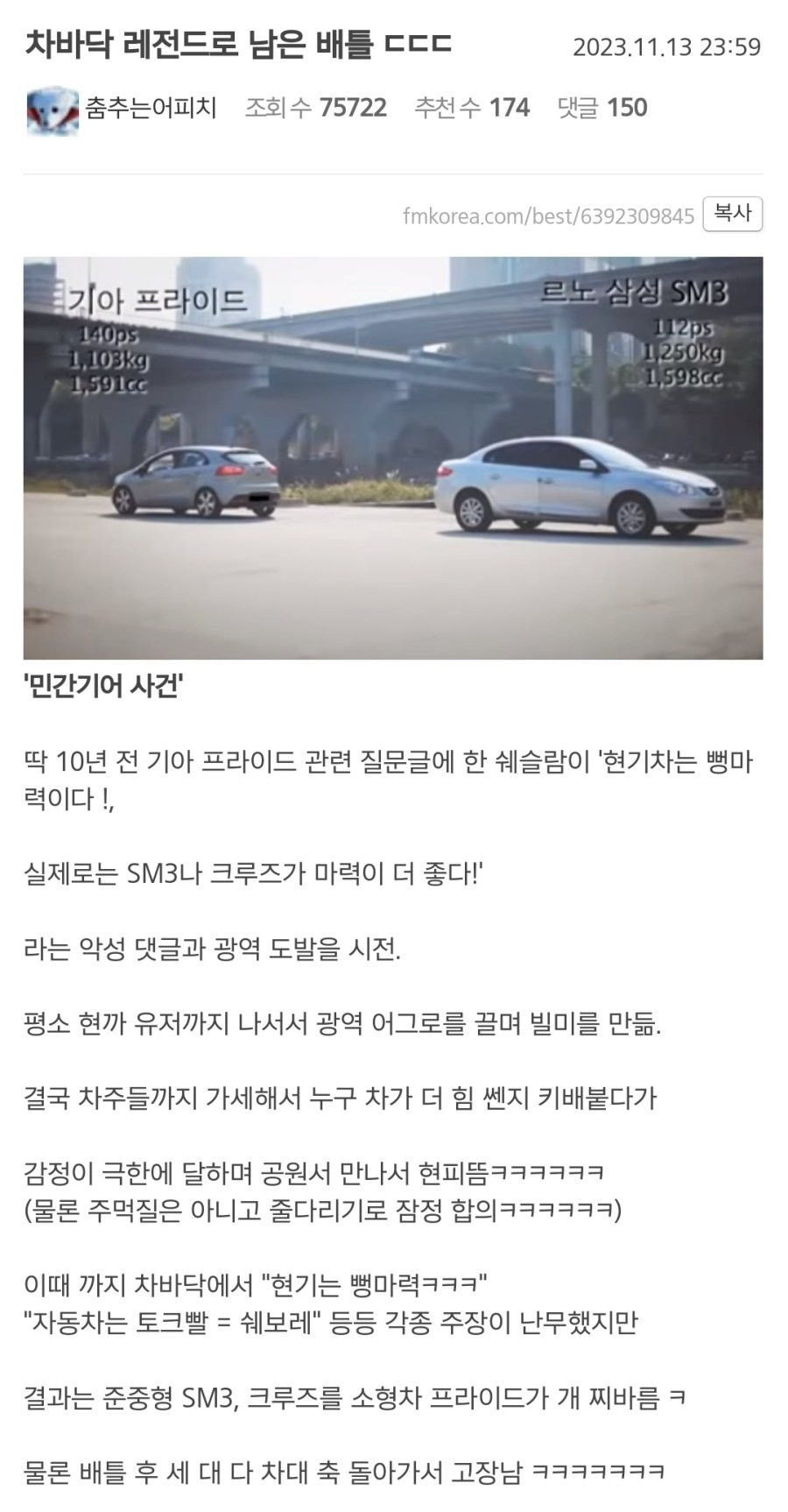 자동차 현피 레전드 사건