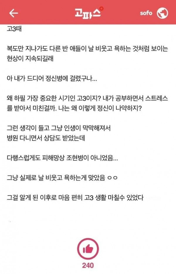 고대생의 고3시절 조현병 걸렸던 썰