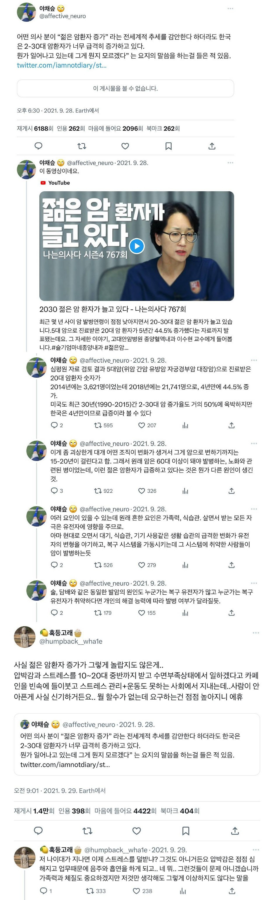 젊은 암환자가 너무 급격히 증가하는 한국