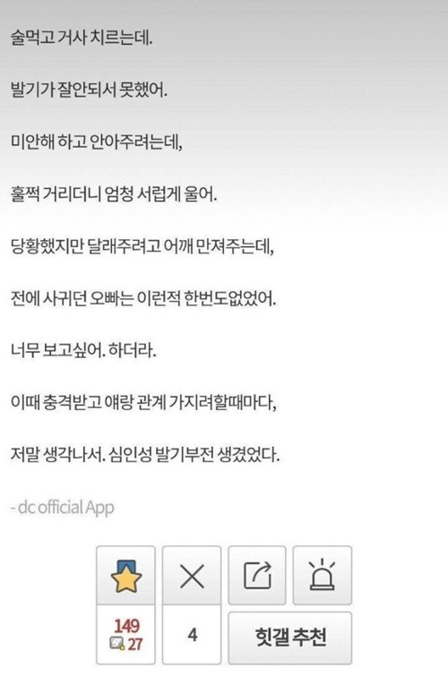 ㅅㅅ할때 여자한테 들은 최악의 멘트