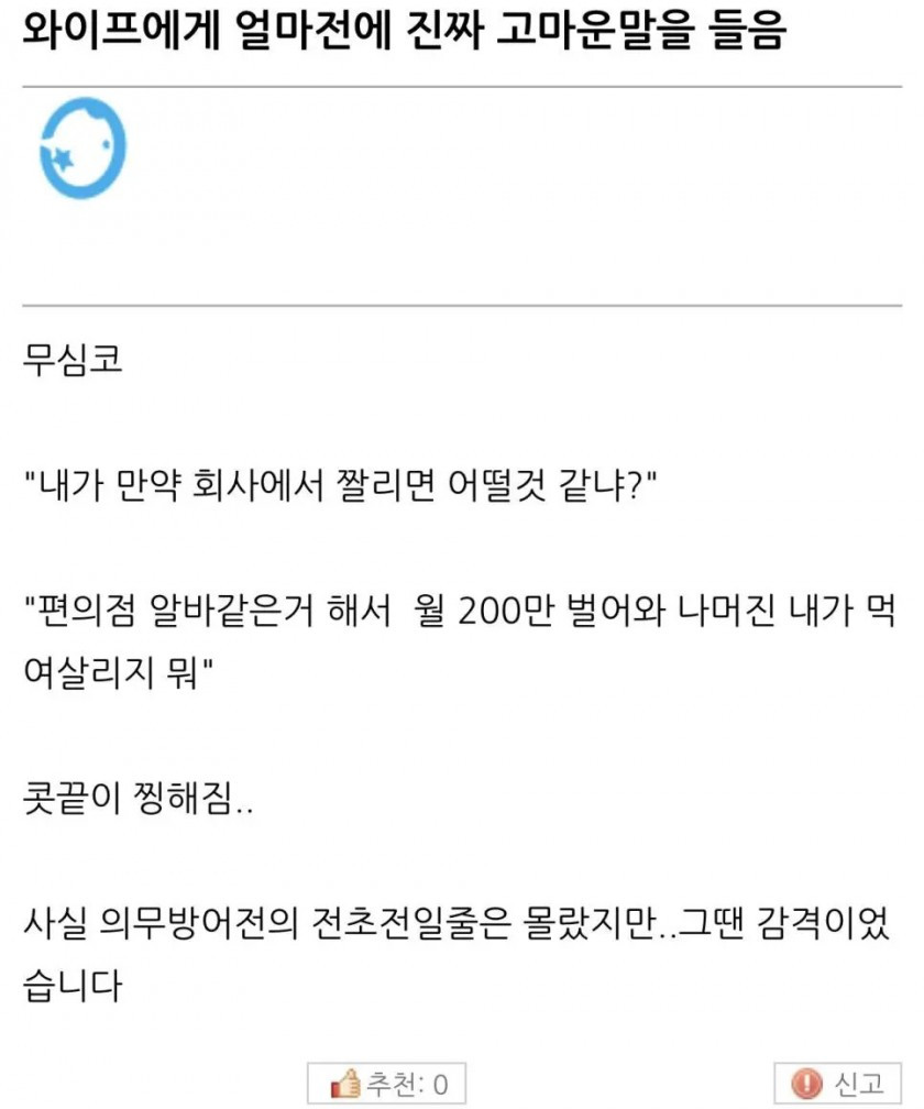 와이프의 말에 감동받은 썰