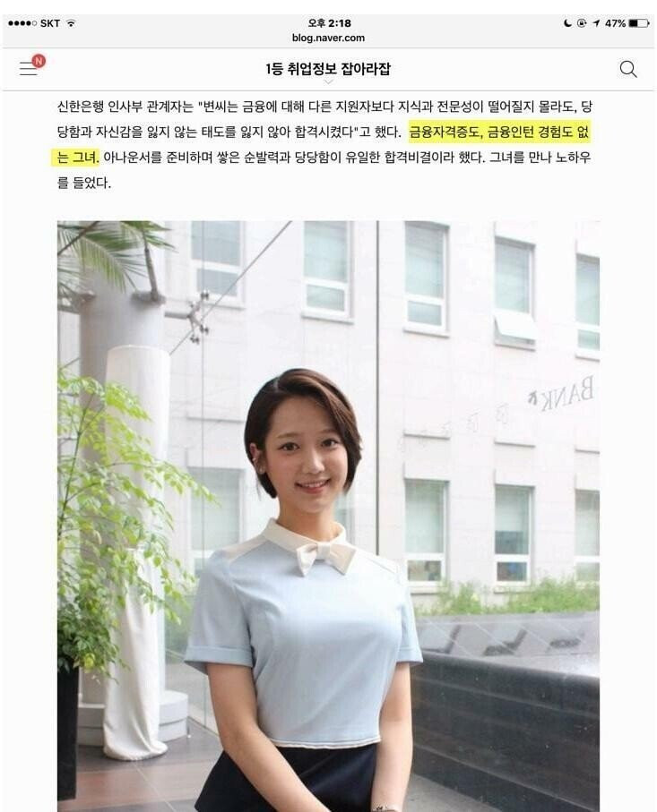 아무 스펙없이 단번에 신한은행 합격한 처자