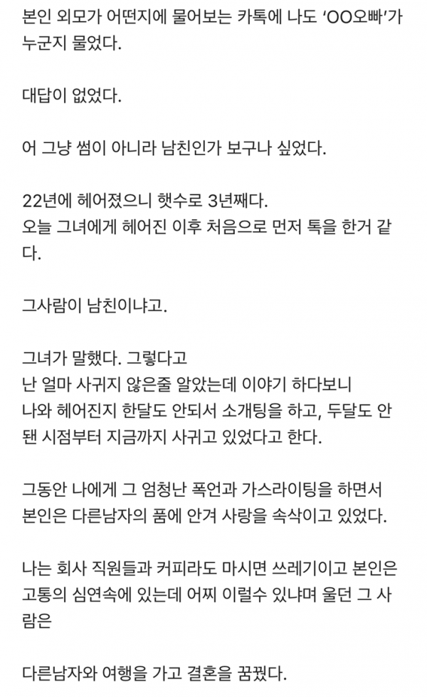 전여친...으로 인생이 망가졌었던 썰