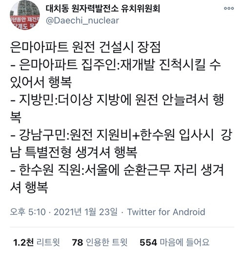 은마아파트 재건축방법